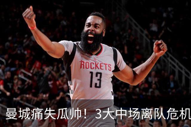 曼城痛失瓜帅！3大中场离队危机下，夏窗头号猎物竟是他？恩佐遭无情抛弃！
